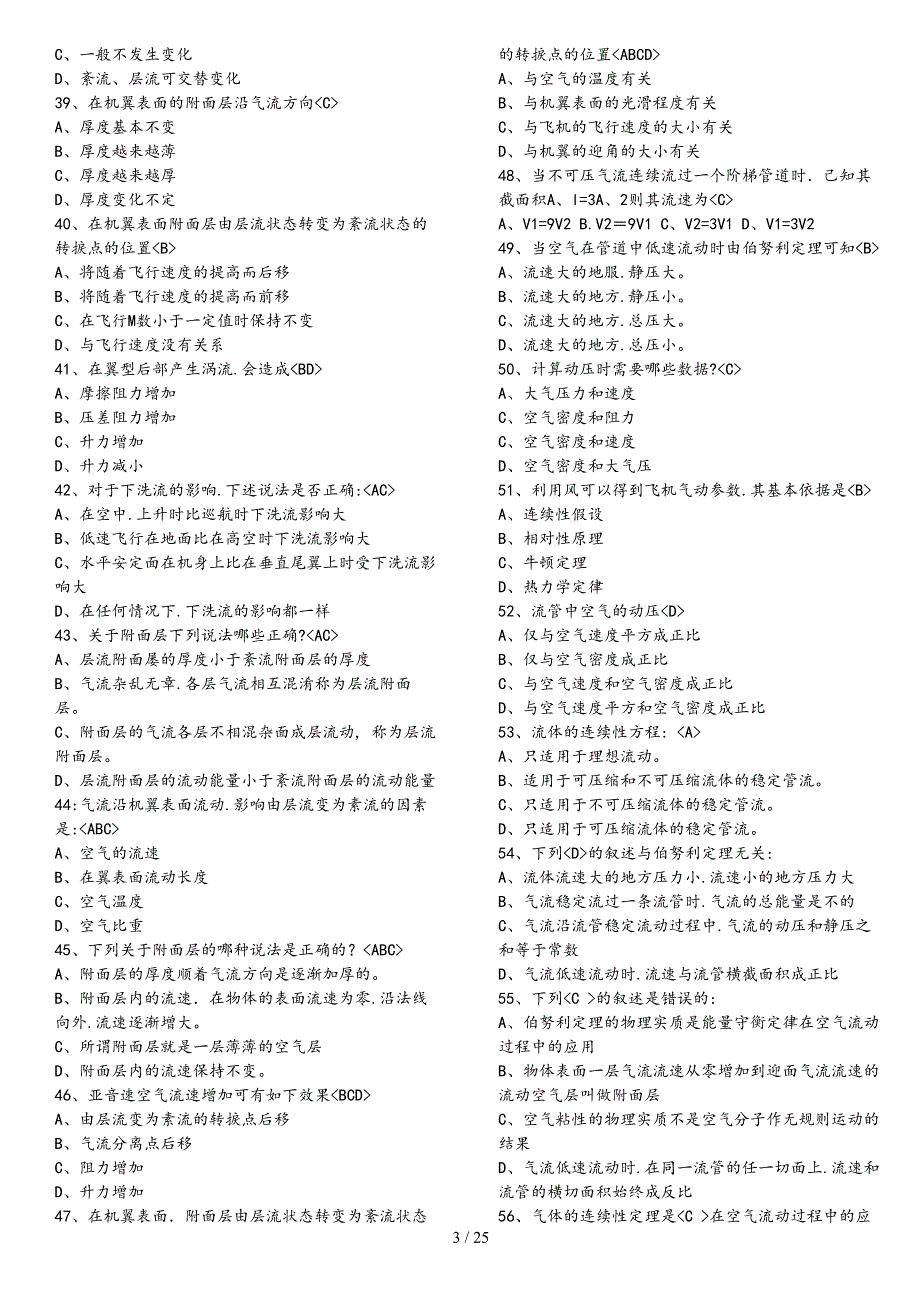 空气动力学与飞行原理,基础执照考题_第3页