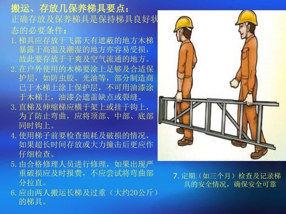 《梯子的安全使用》PPT课件_第5页