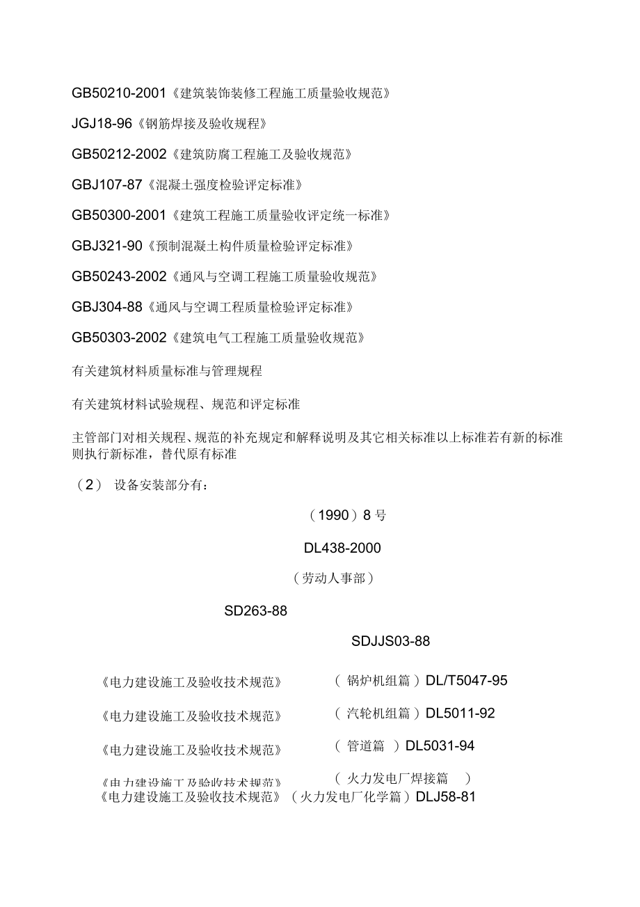 化学超滤反渗透工程车间施工组织设计_第4页