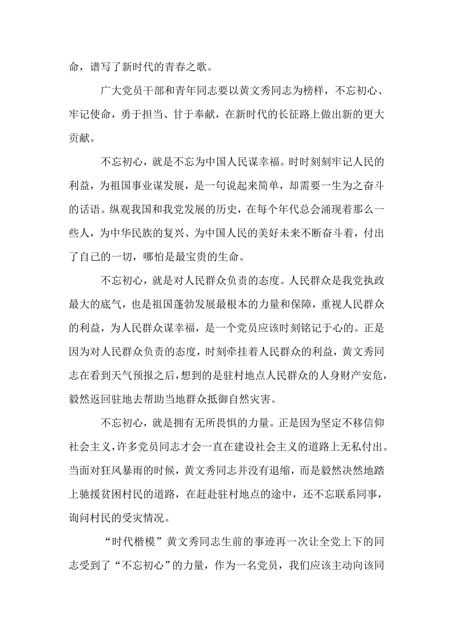 2020观看黄文秀事迹电影秀美人生心得体会.doc_第4页