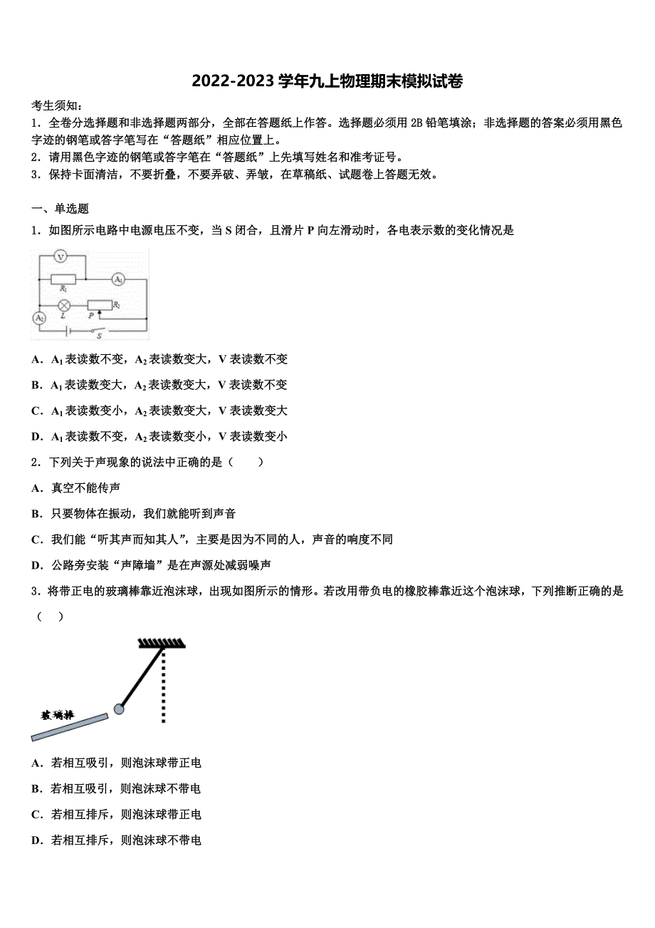 海南省农垦中学2022年物理九上期末统考试题含解析.doc_第1页