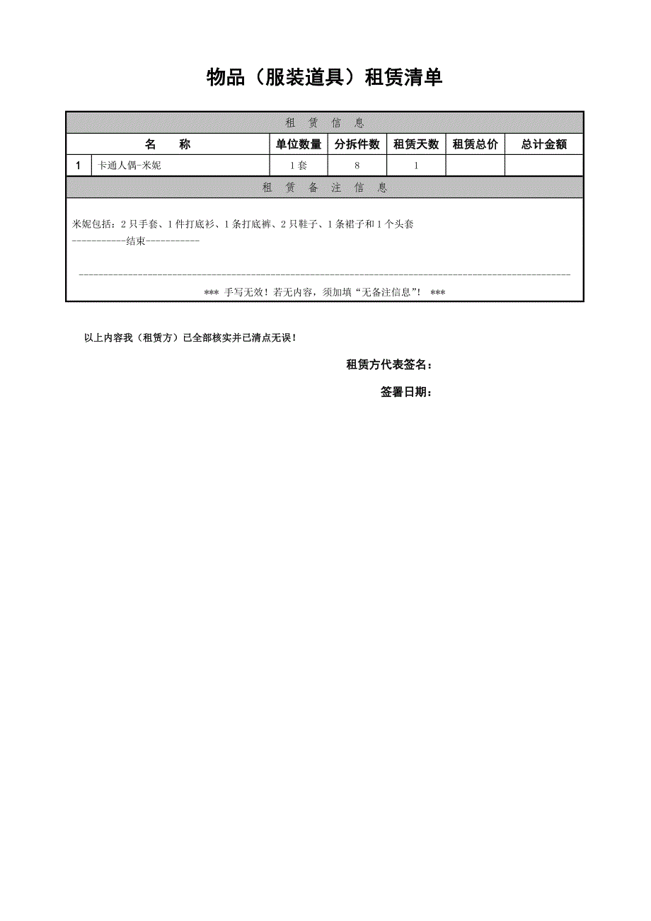 服装道具租赁协议_第2页