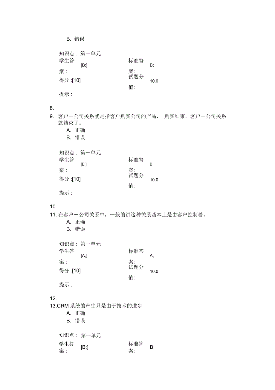 邮电大学网教客户关系答案_第2页