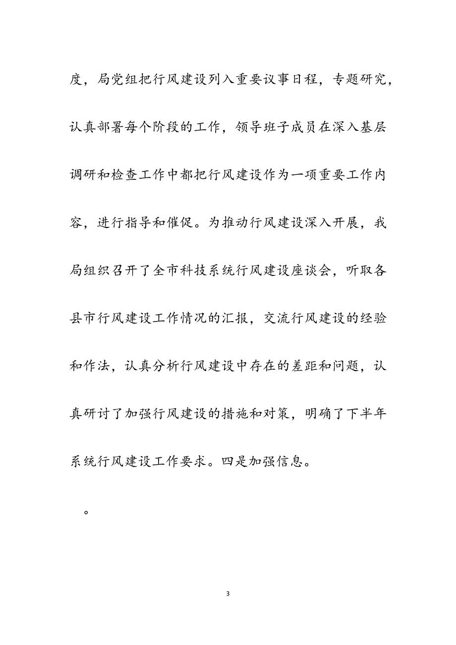 2023年市科技系统政风行风情况调查报告.docx_第3页