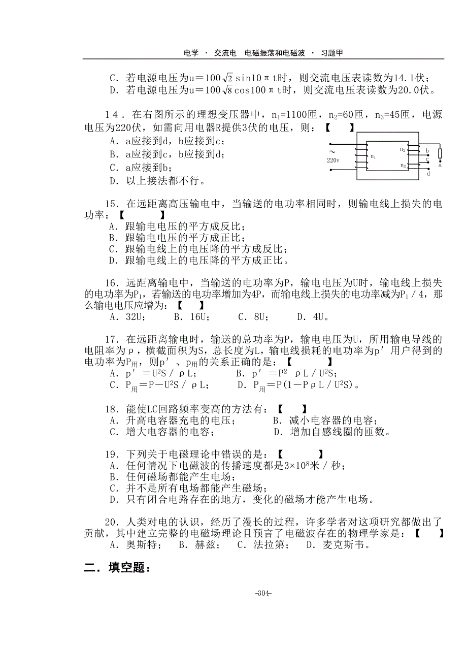 K1交流电 电磁振荡.习题甲.doc_第3页