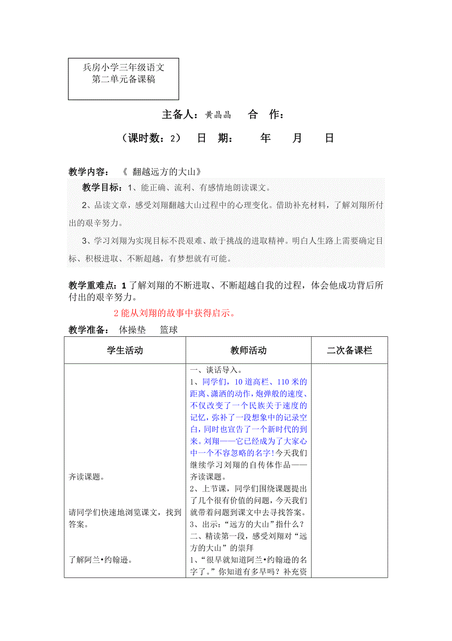 好的翻越远方的大山.doc_第4页