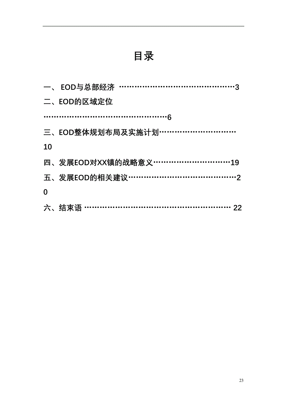 生态办公区eod可行性报告 (2)（天选打工人）.docx_第2页