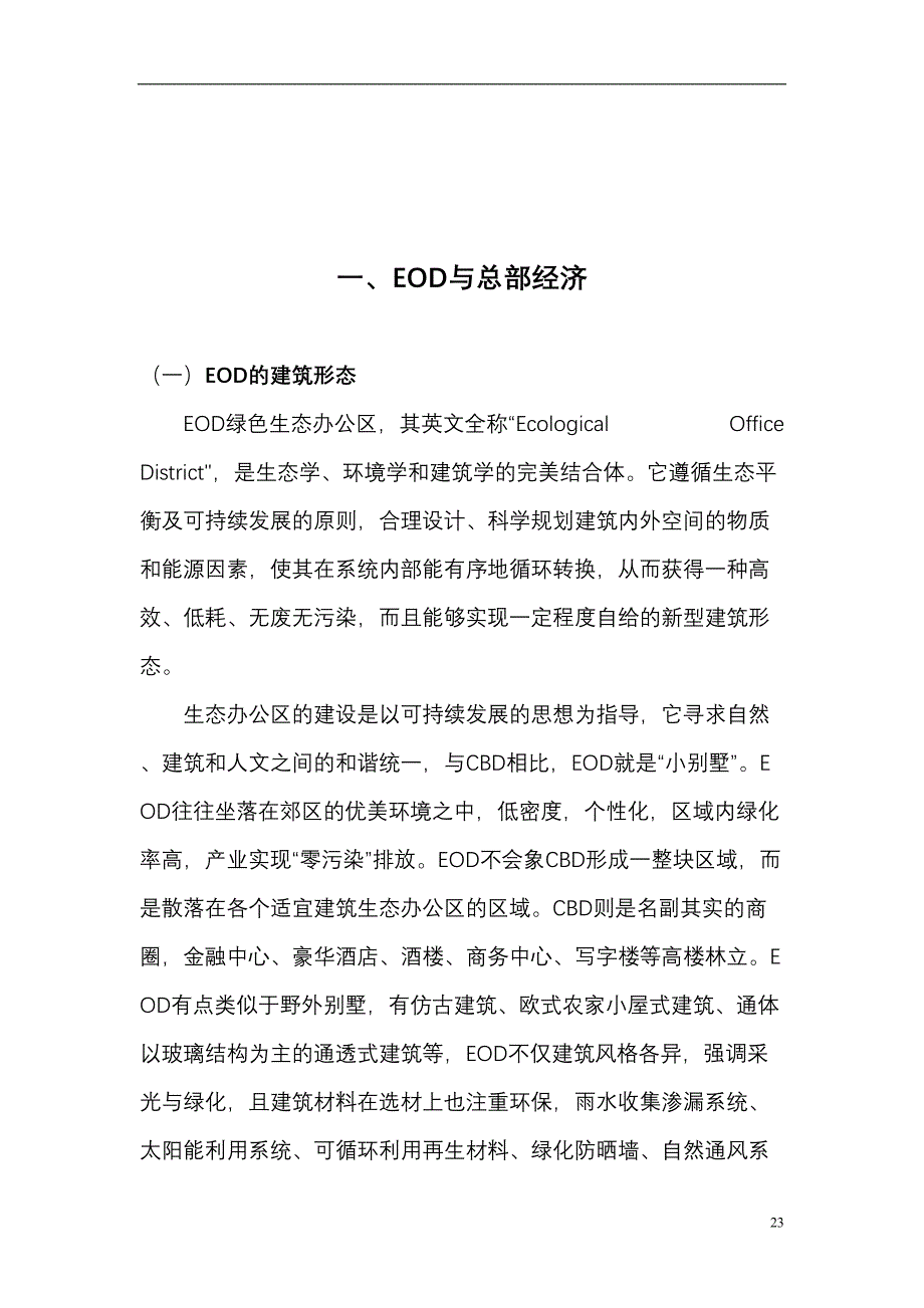 生态办公区eod可行性报告 (2)（天选打工人）.docx_第3页