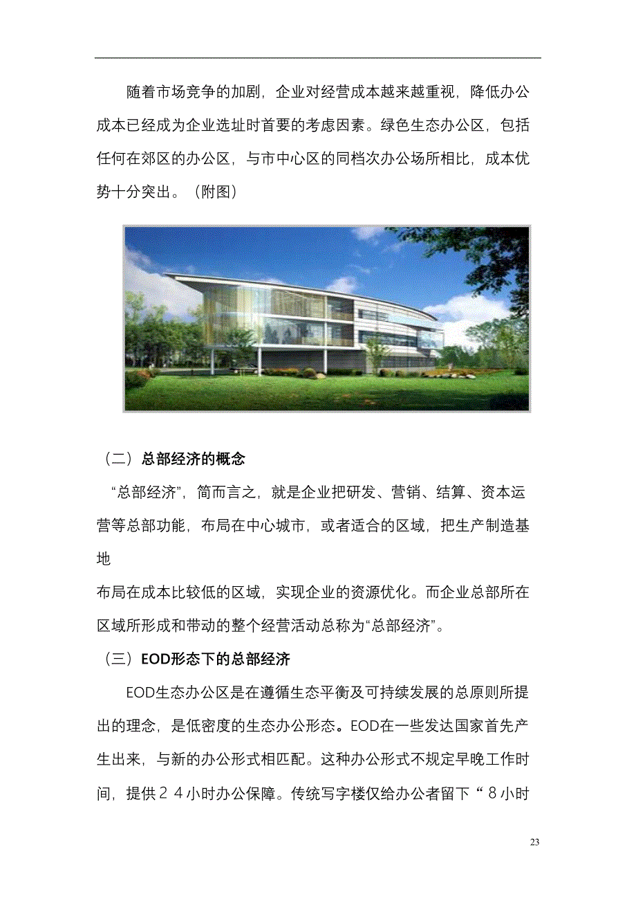 生态办公区eod可行性报告 (2)（天选打工人）.docx_第5页