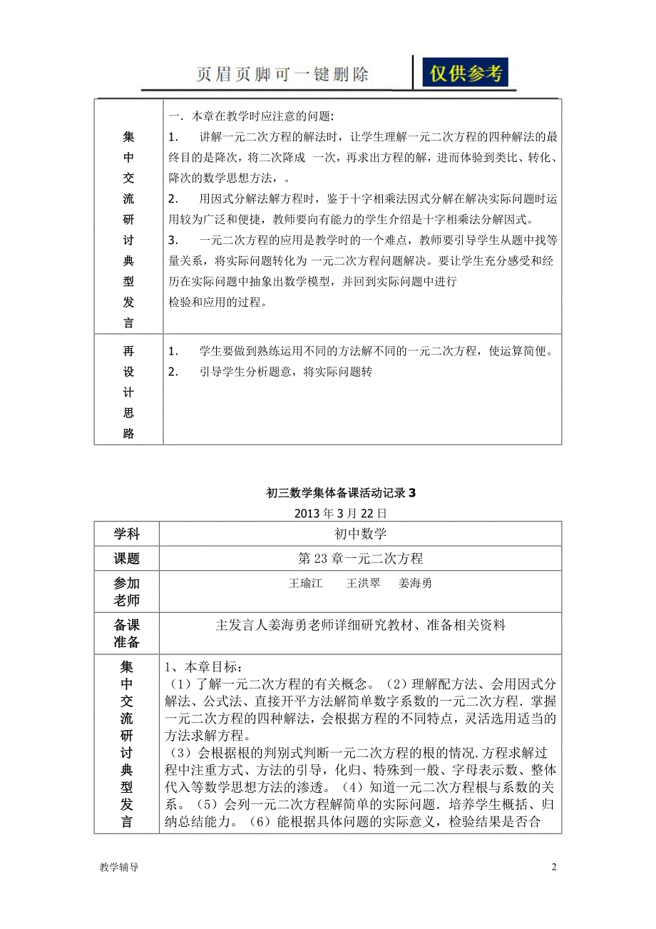 集体备课记录稻谷书苑_第2页