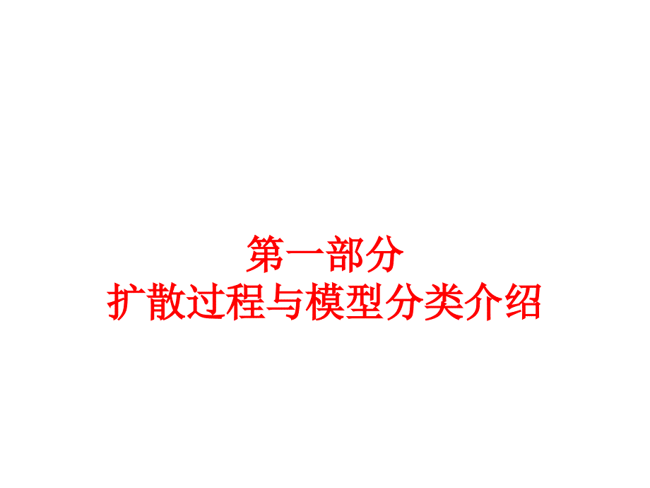 气体扩散浓度计算模型介绍1_第2页