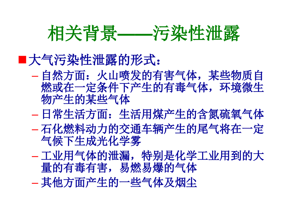 气体扩散浓度计算模型介绍1_第3页