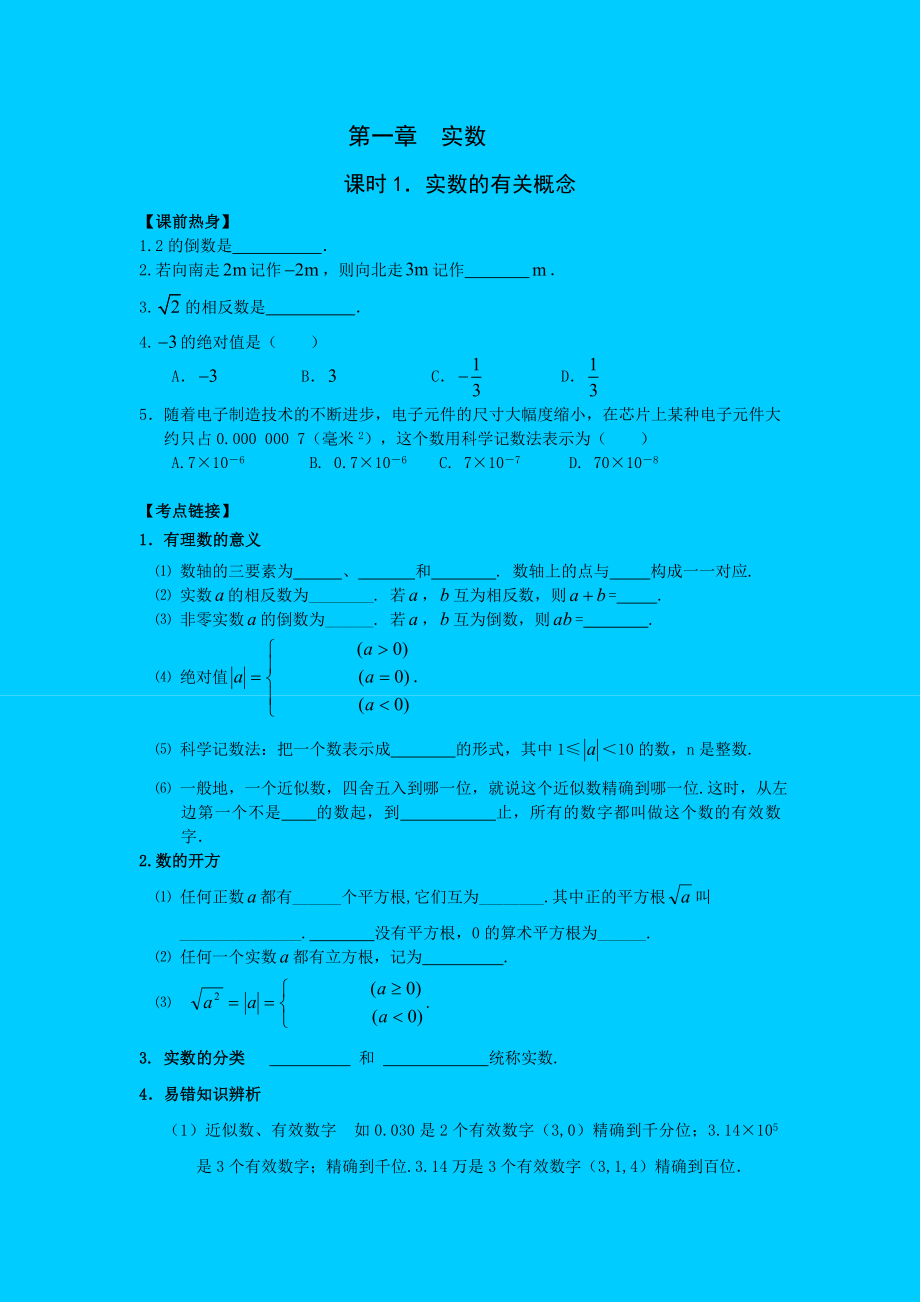 中考数学第一轮复习导学案_第1页