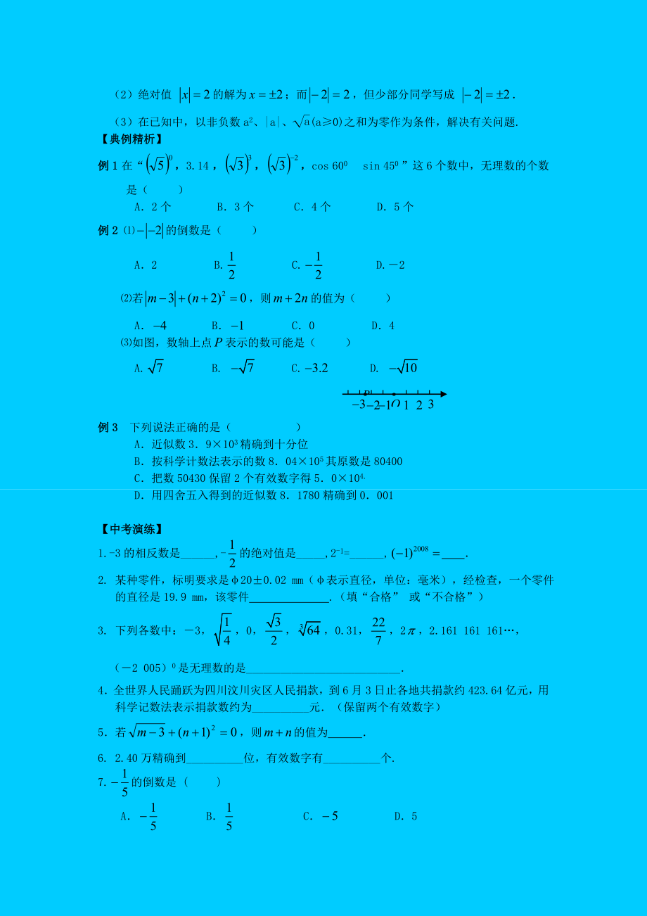 中考数学第一轮复习导学案_第2页