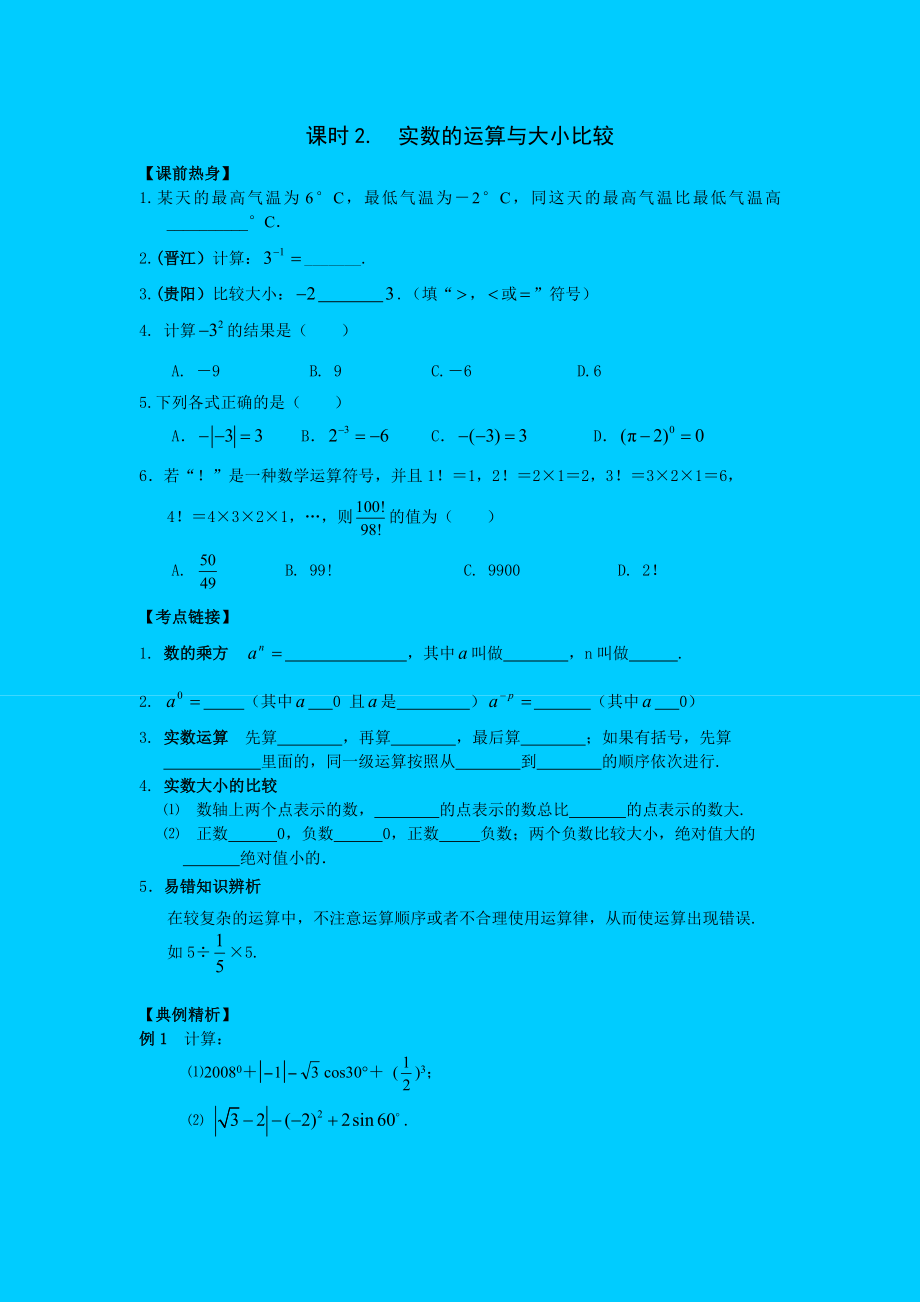 中考数学第一轮复习导学案_第4页