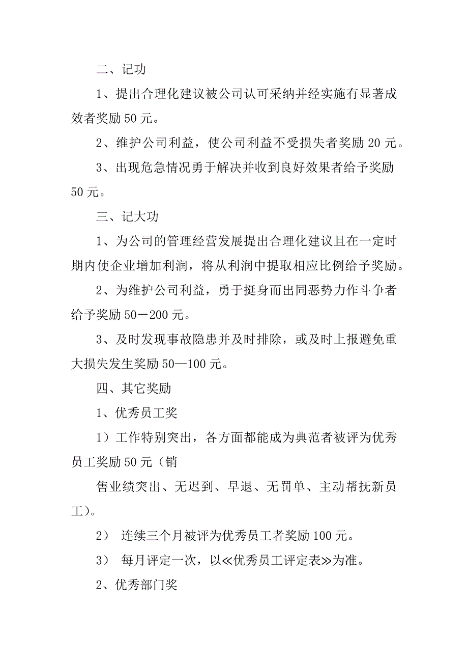 2023年洗浴行业奖励制度_第4页