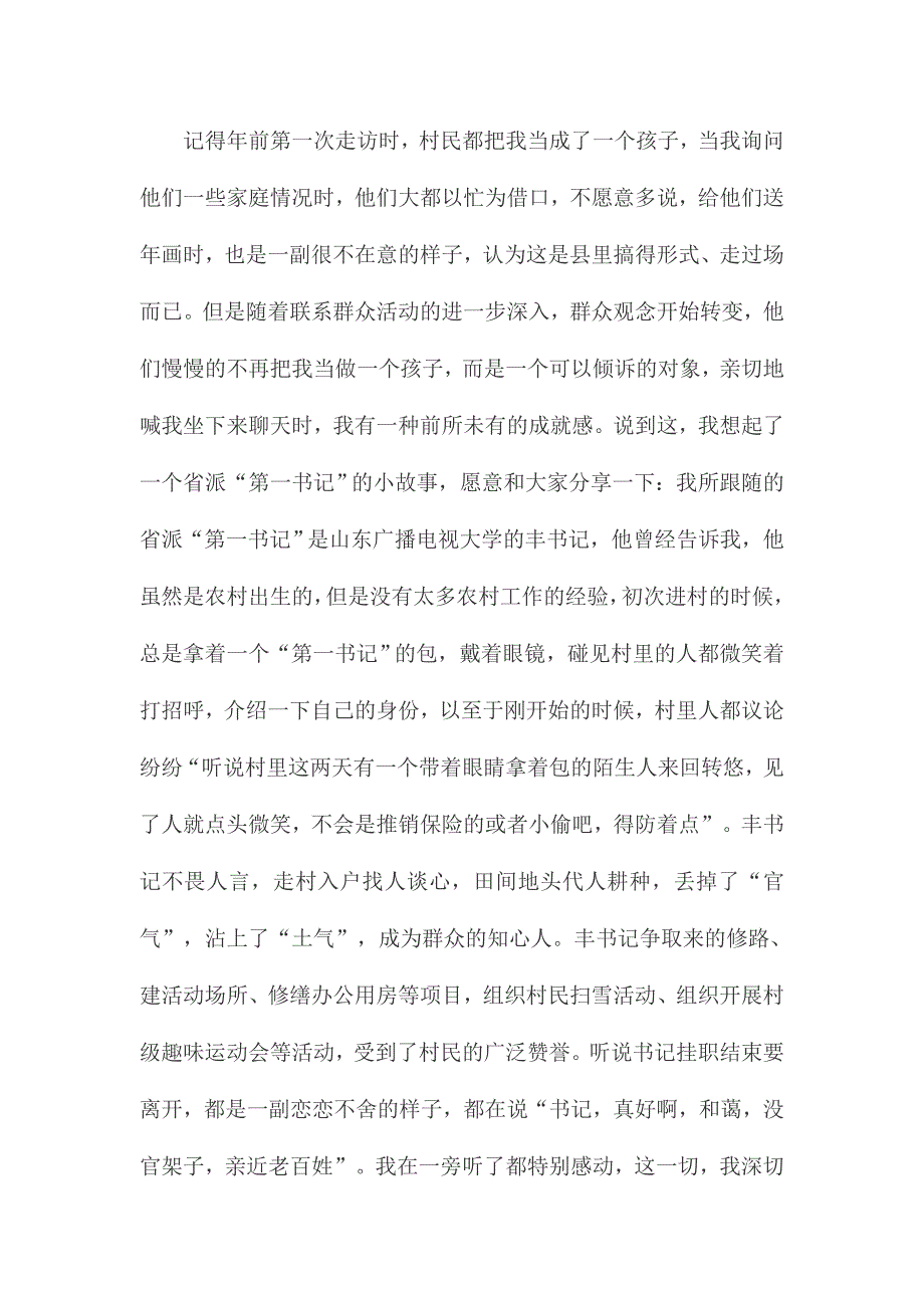 演讲稿；践行党的群众路线；争做一名优秀的大学生村官_第2页