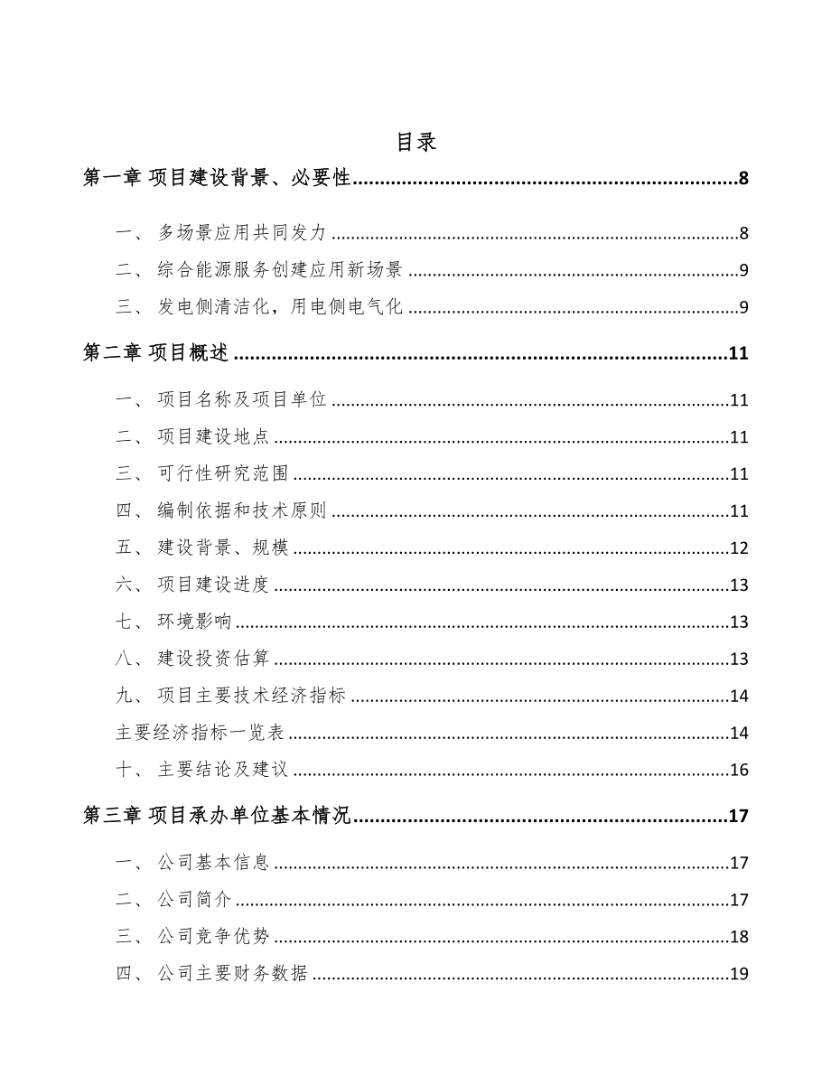 红河电网项目可行性研究报告(DOC 80页)_第2页