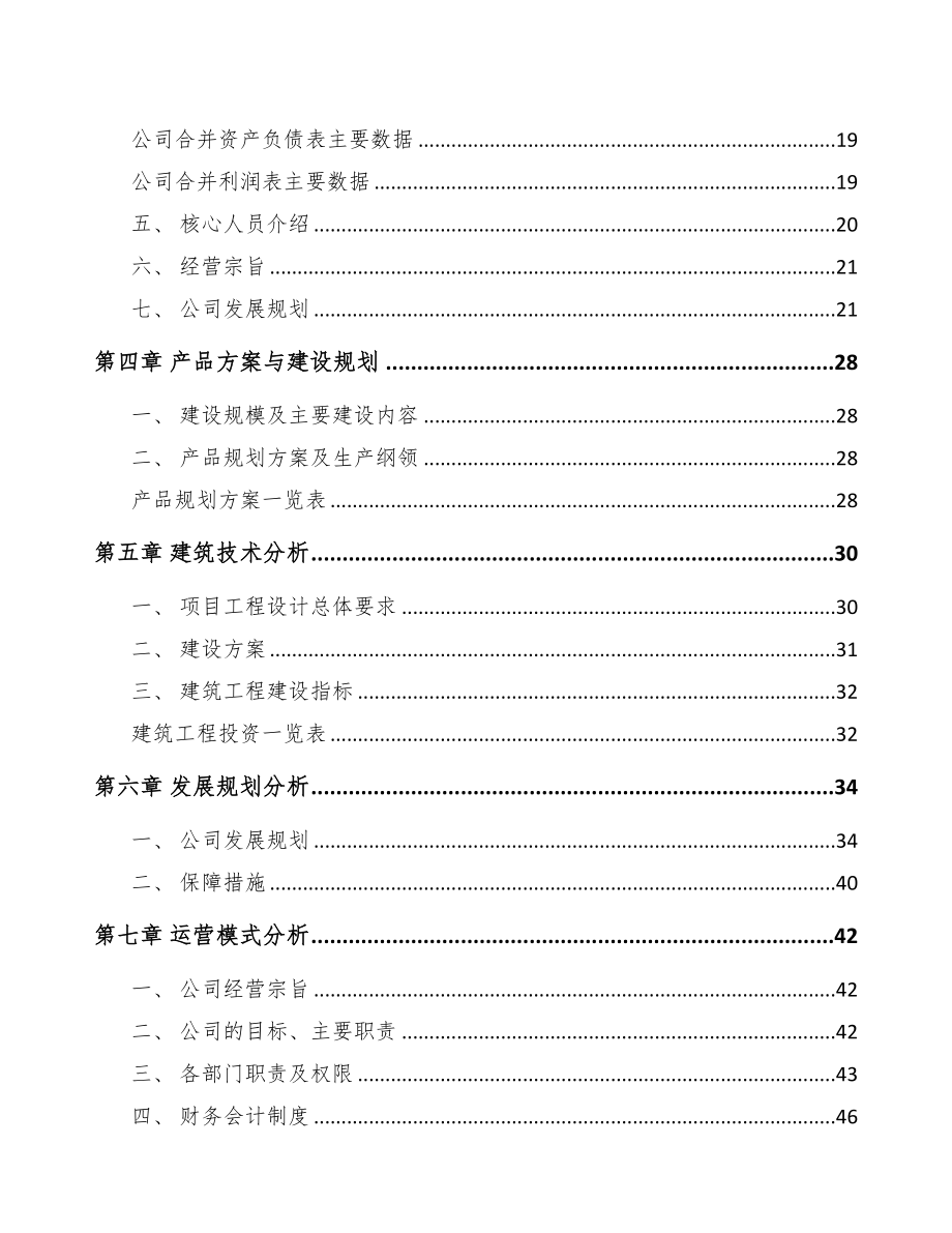 红河电网项目可行性研究报告(DOC 80页)_第3页