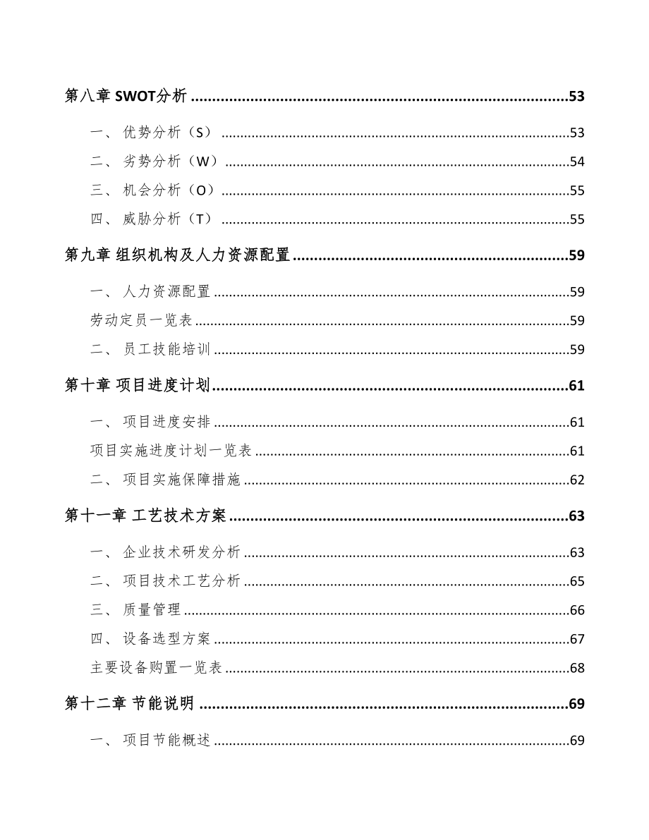 红河电网项目可行性研究报告(DOC 80页)_第4页