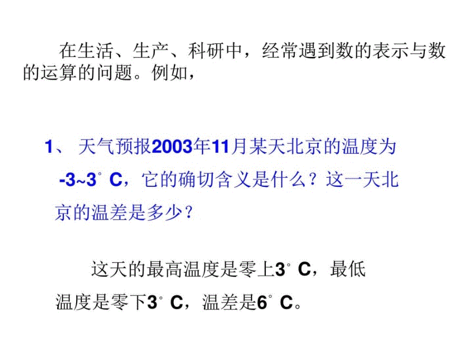 正数和负数上学期华师大版_第4页