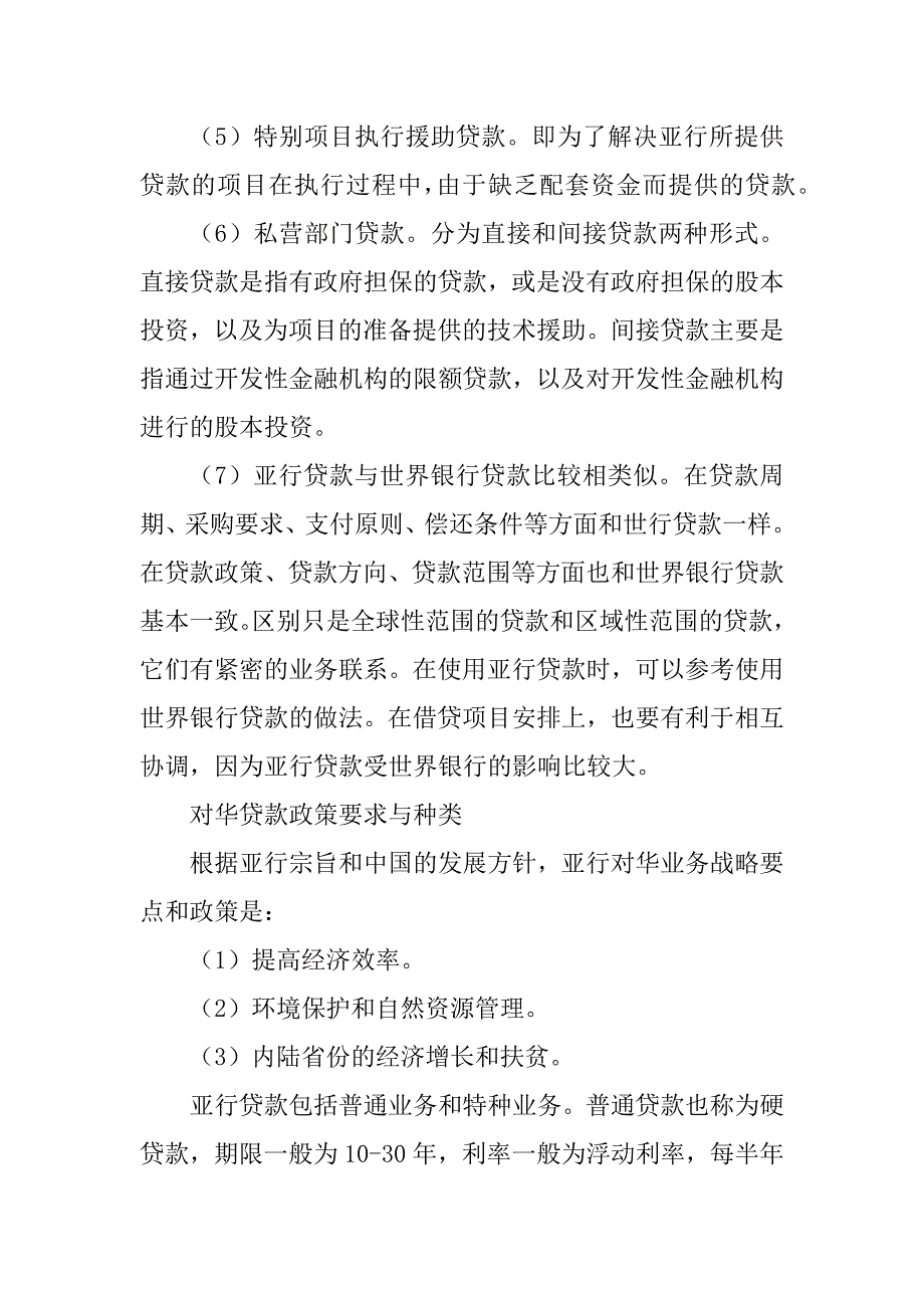 2023年亚洲开发银行贷款业务简介_资产支持贷款业务简介_第3页