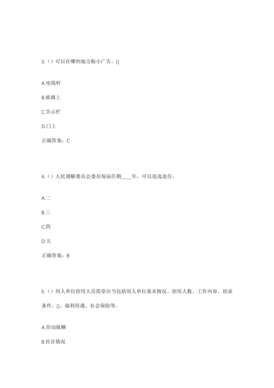 2023年广东省韶关市南雄市水口镇石庄村社区工作人员考试模拟试题及答案_第2页