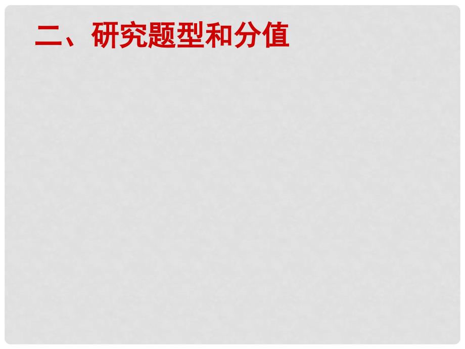 浙江省台州市九年级语文《传统文化经典复习探讨》课件_第4页