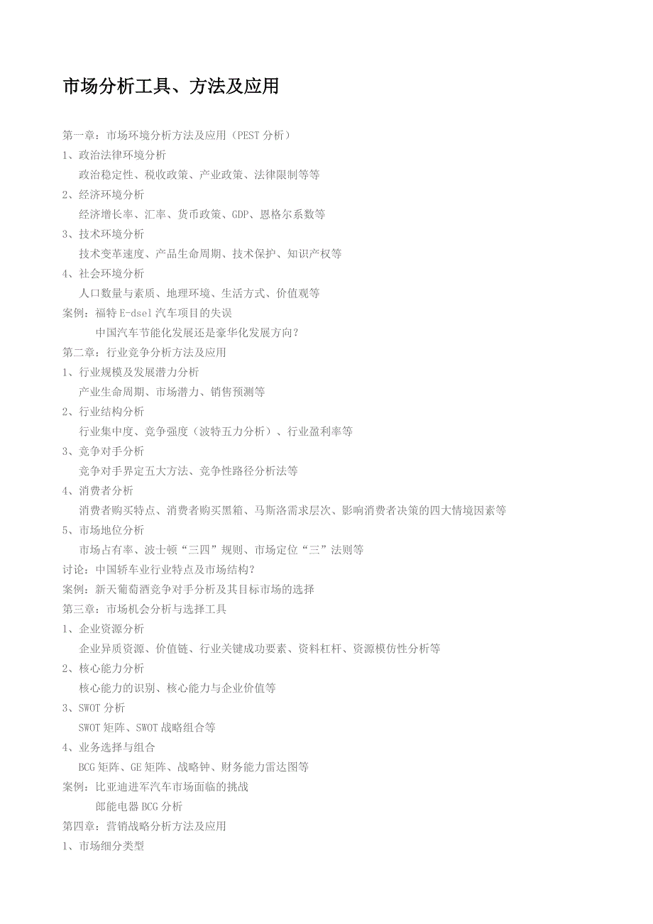 市场分析工具.doc_第1页