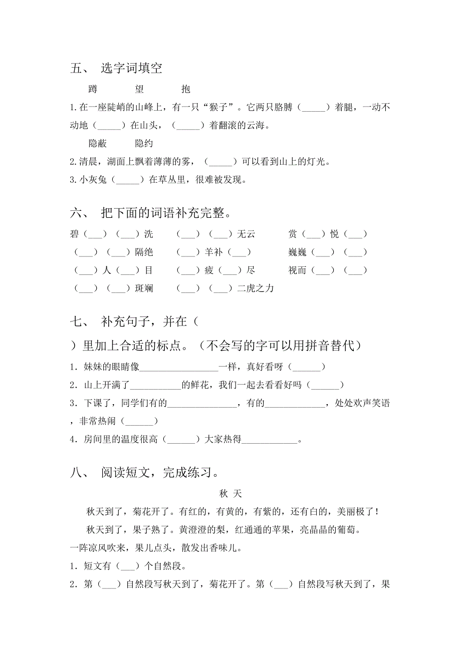 2021年语文版二年级下册语文期末试卷(汇集)_第2页