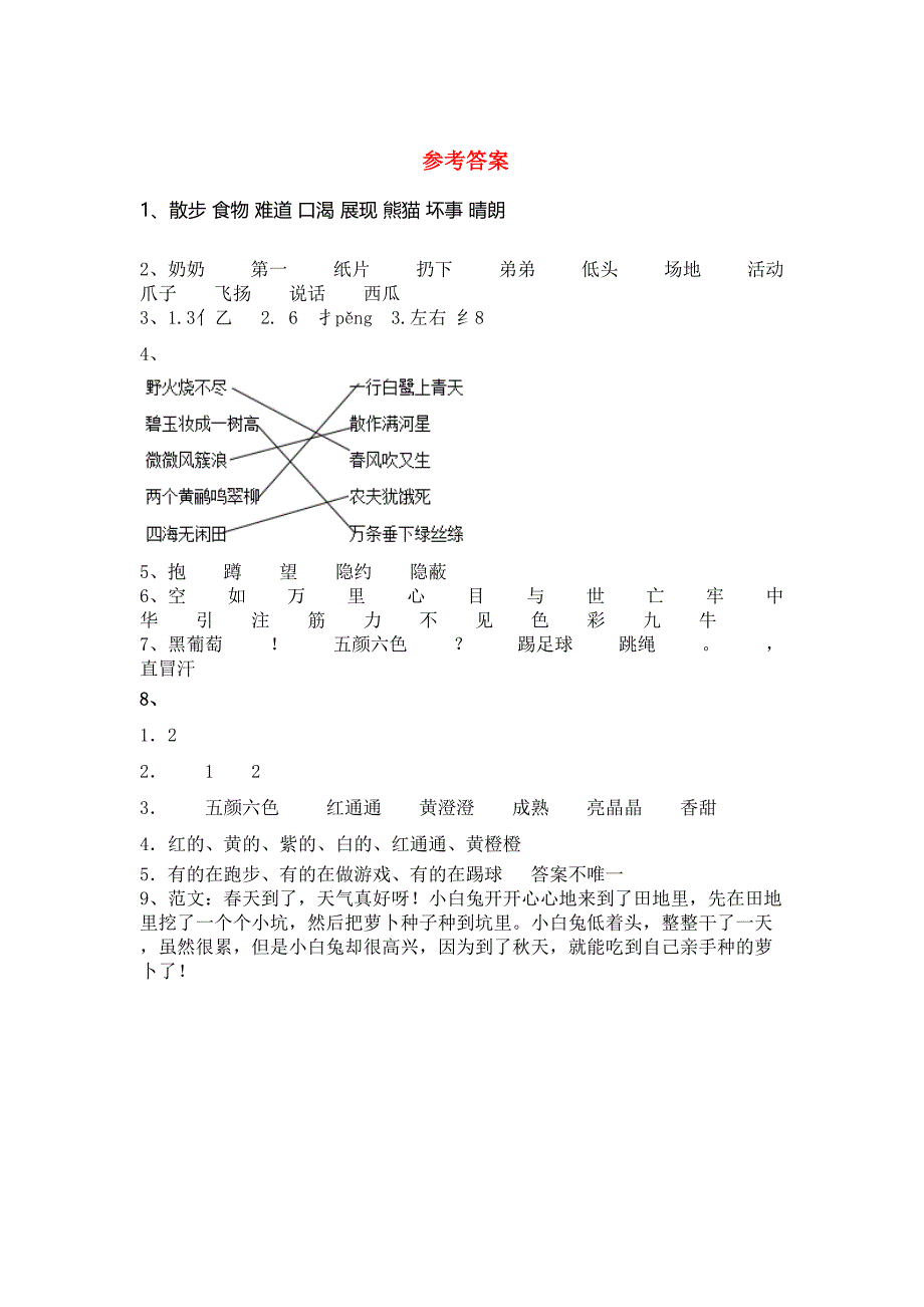 2021年语文版二年级下册语文期末试卷(汇集)_第4页