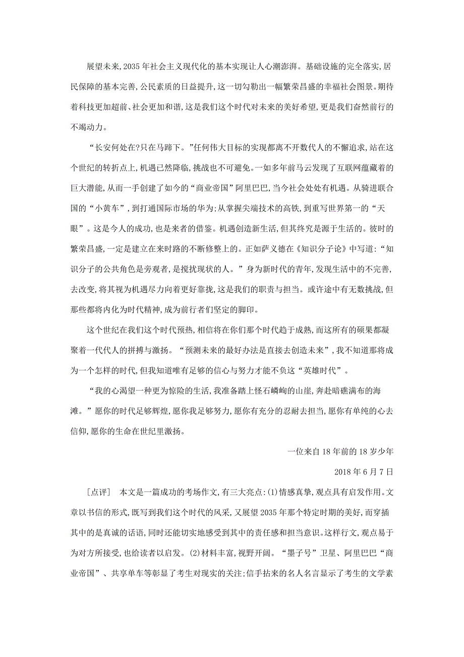 （课标专用 5年高考3年模拟A版）高考语文 专题十七 近五年全国作文题分析及佳作赏析试题-人教版高三语文试题_第4页