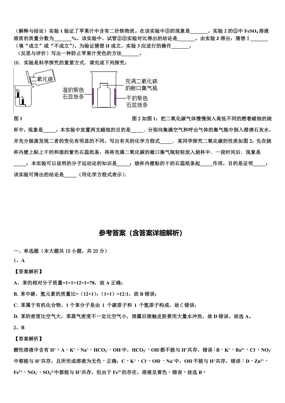 2023届安徽省桐城市第二中学重点名校中考化学全真模拟试题（含解析）.doc_第4页