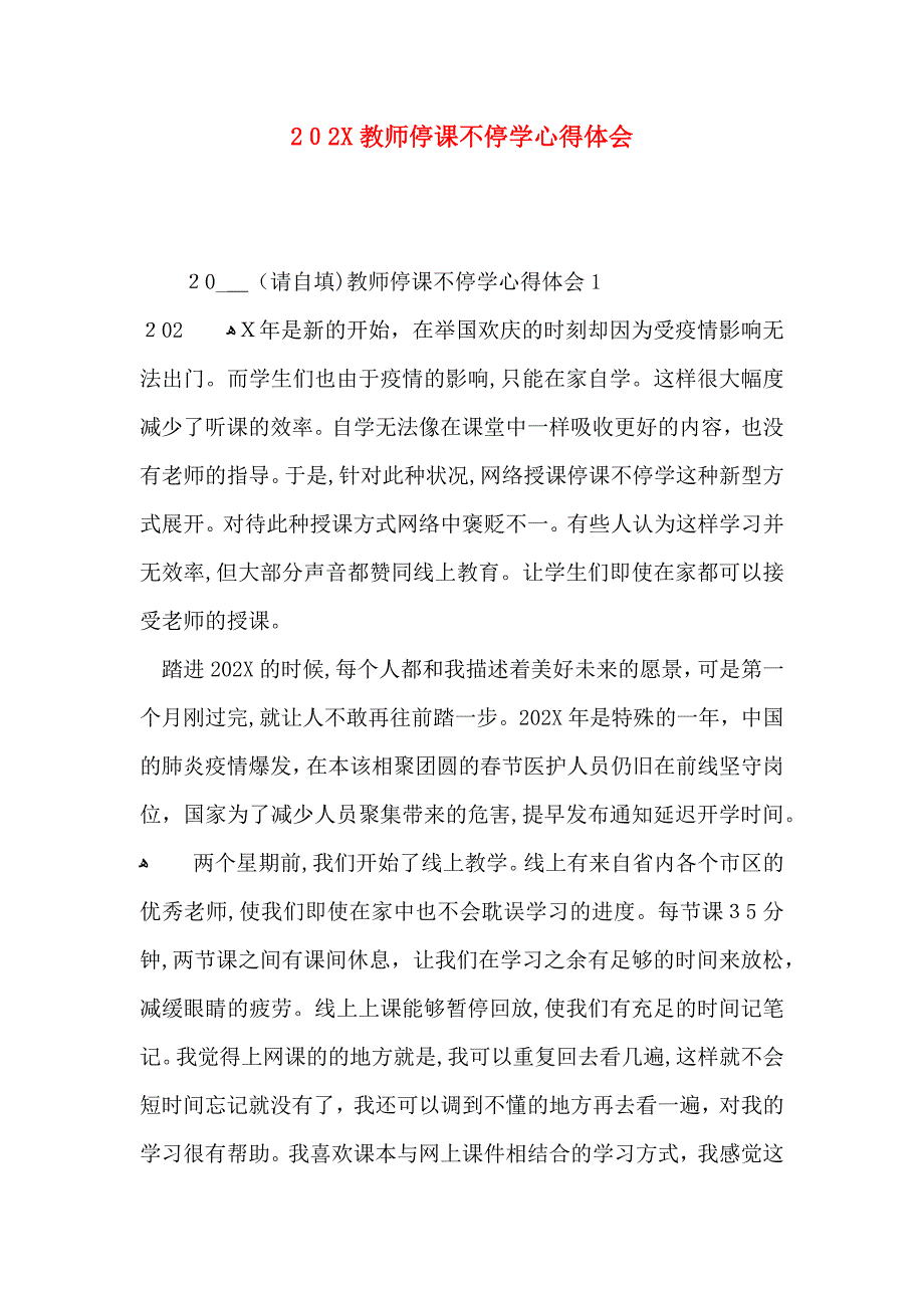 教师停课不停学心得体会_第1页