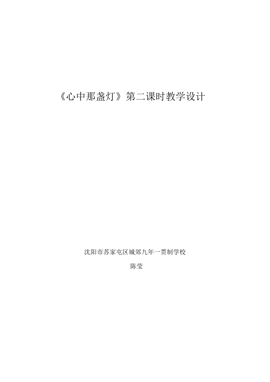 18 心中那盏灯10.doc_第1页