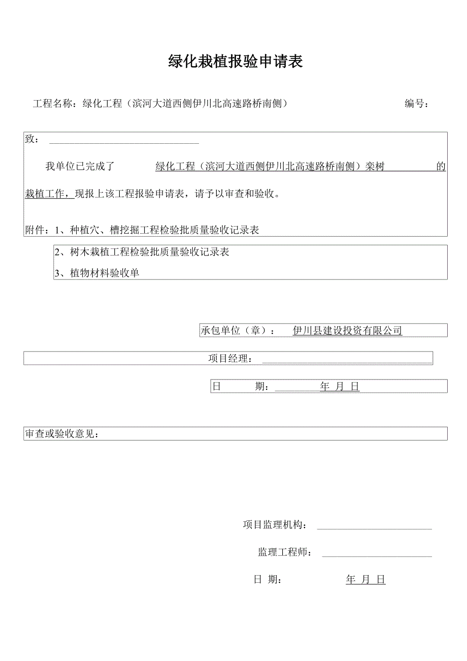 7、栾树检验批_第1页