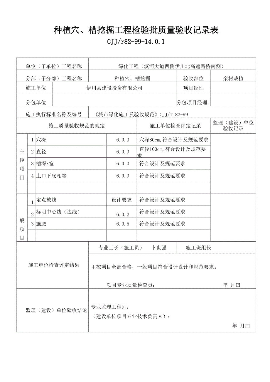 7、栾树检验批_第2页