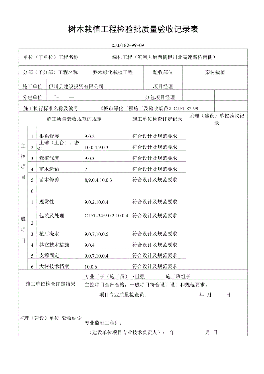 7、栾树检验批_第3页