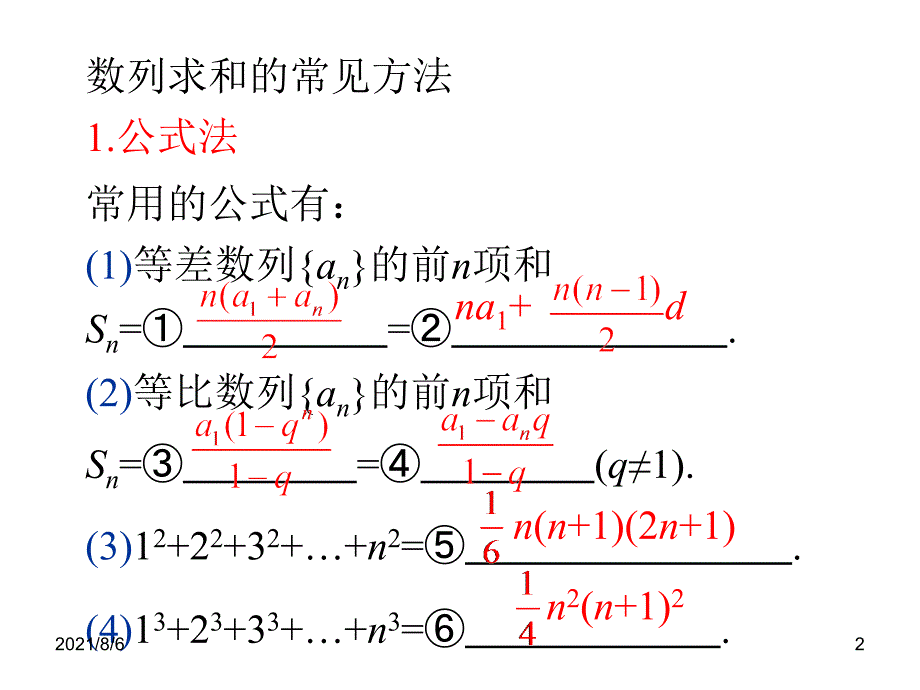 数列求和的八种重要方法与例题_第2页