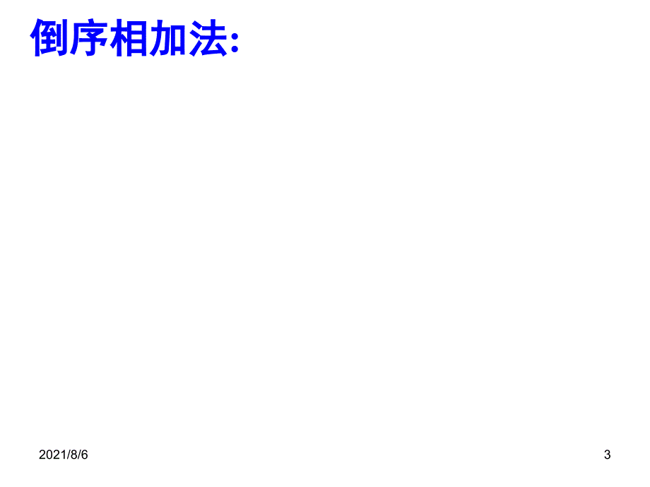 数列求和的八种重要方法与例题_第3页