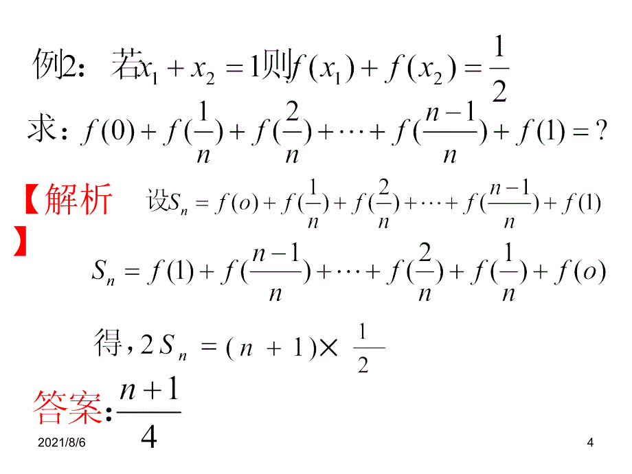 数列求和的八种重要方法与例题_第4页