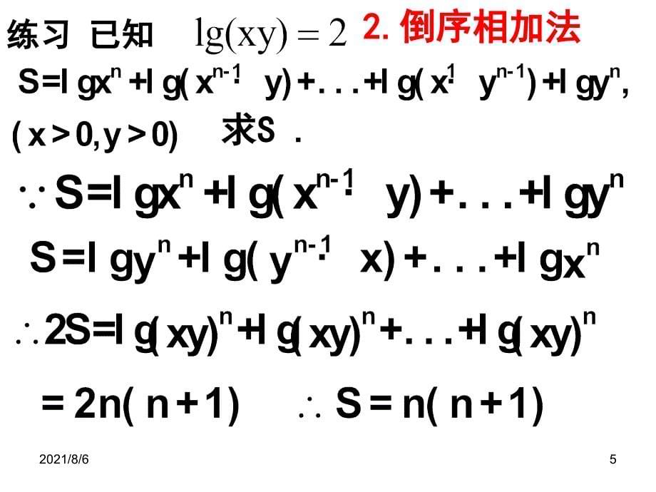 数列求和的八种重要方法与例题_第5页