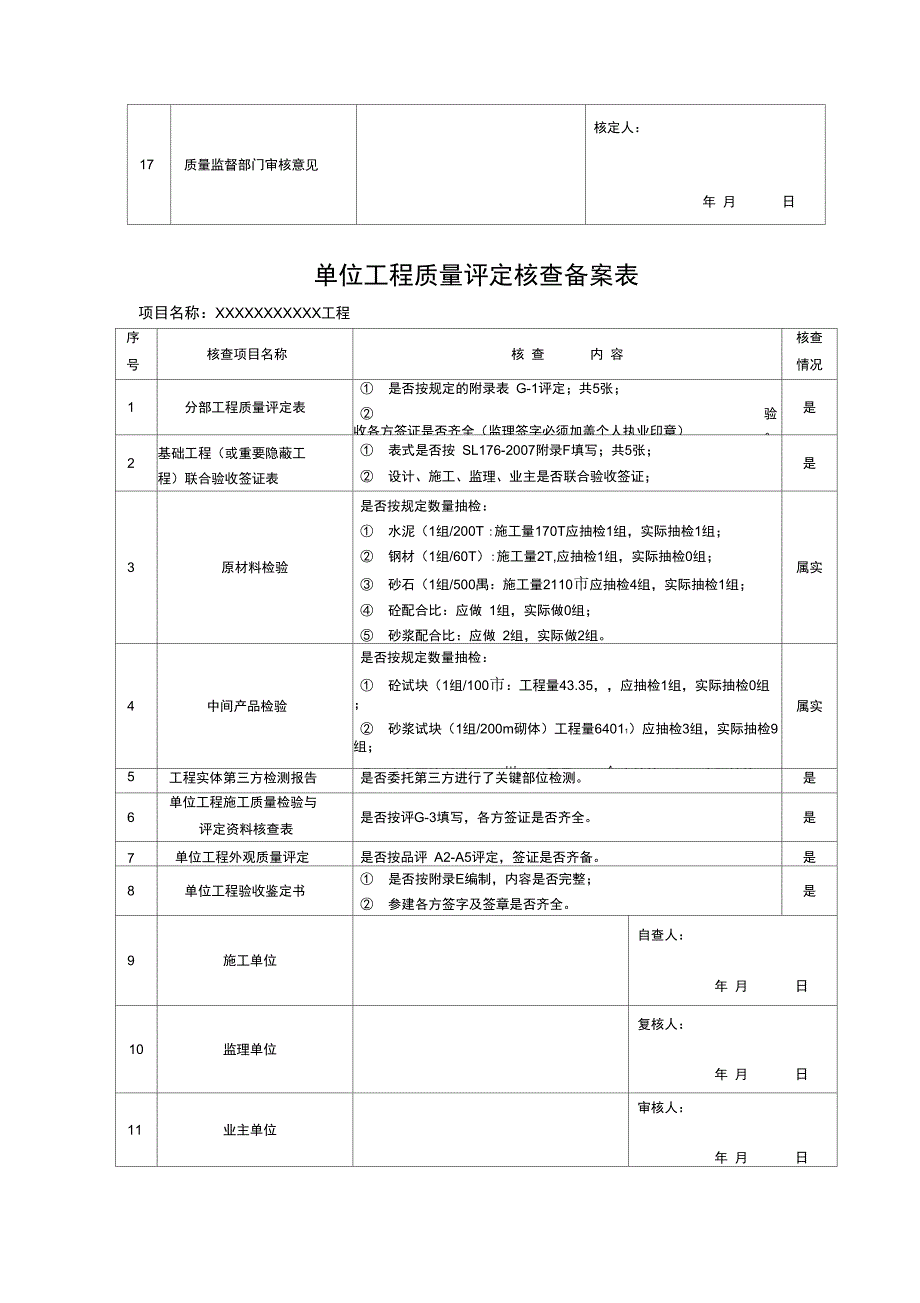 施工质量检验评定核查备案表_第2页