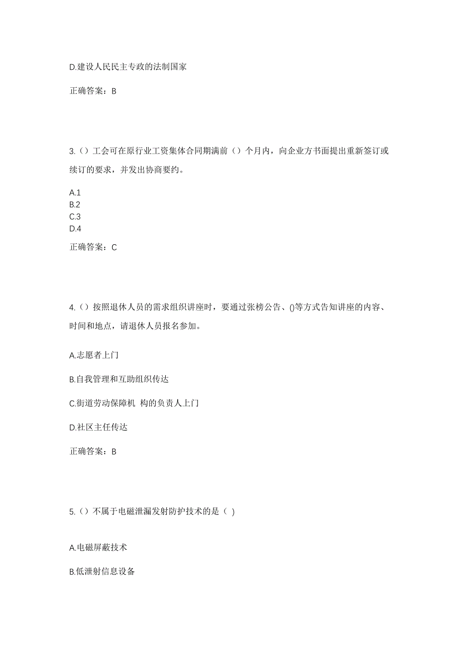 2023年四川省南充市仪陇县义路镇社区工作人员考试模拟题含答案_第2页