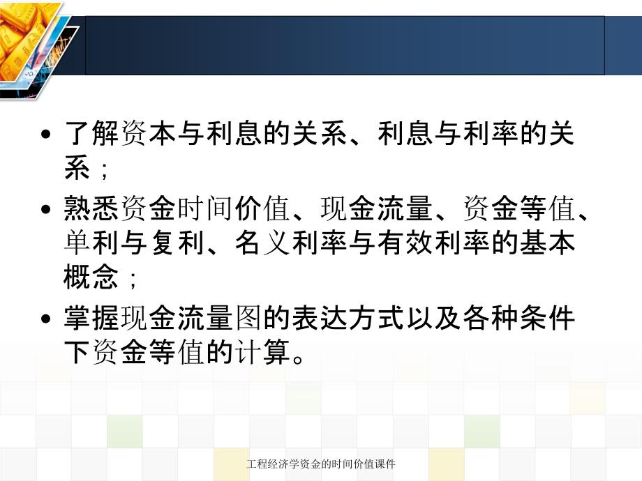 工程经济学资金的时间价值课件_第3页