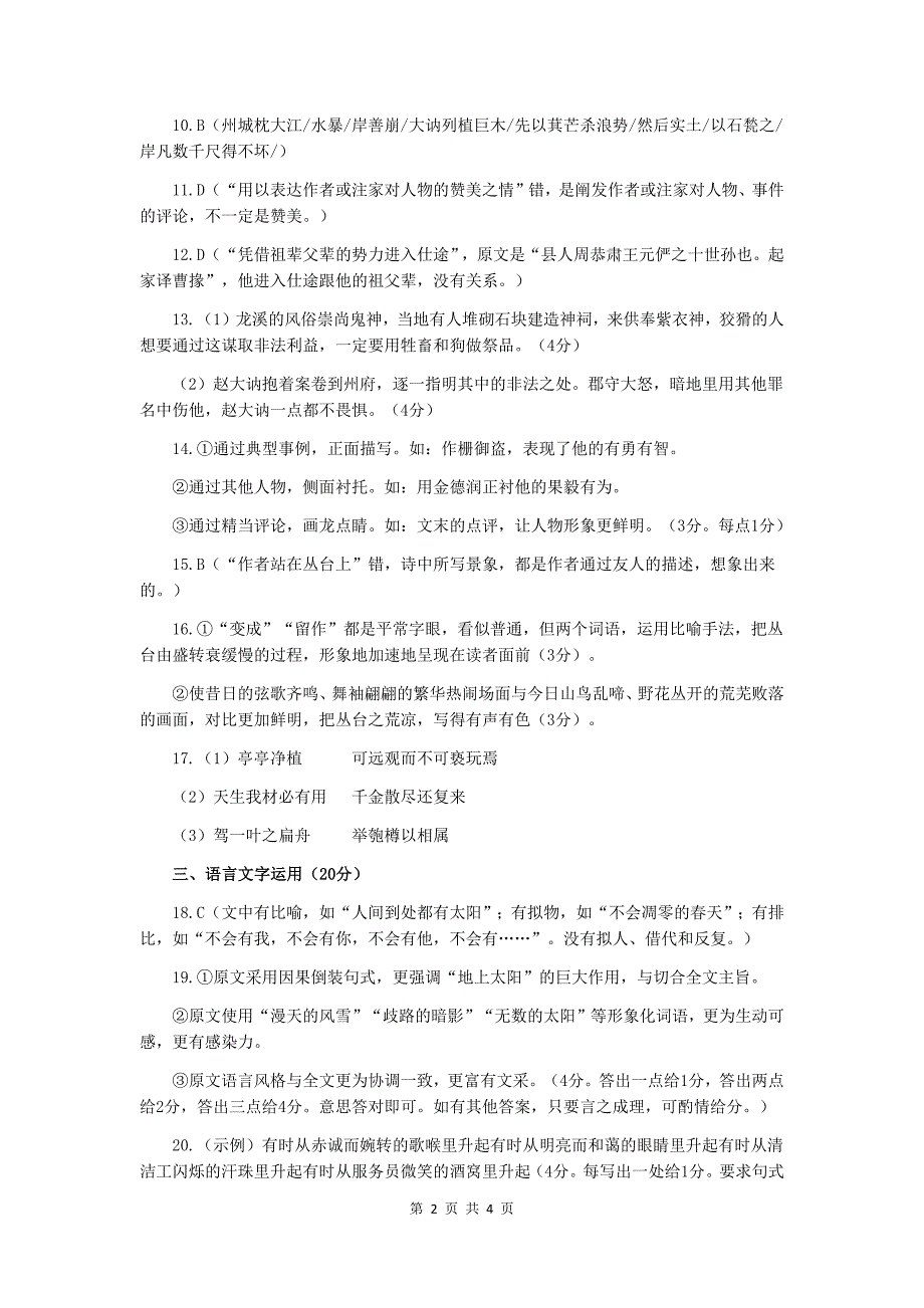 高二语文试题1答案_第2页