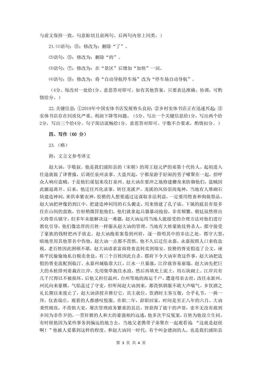 高二语文试题1答案_第3页