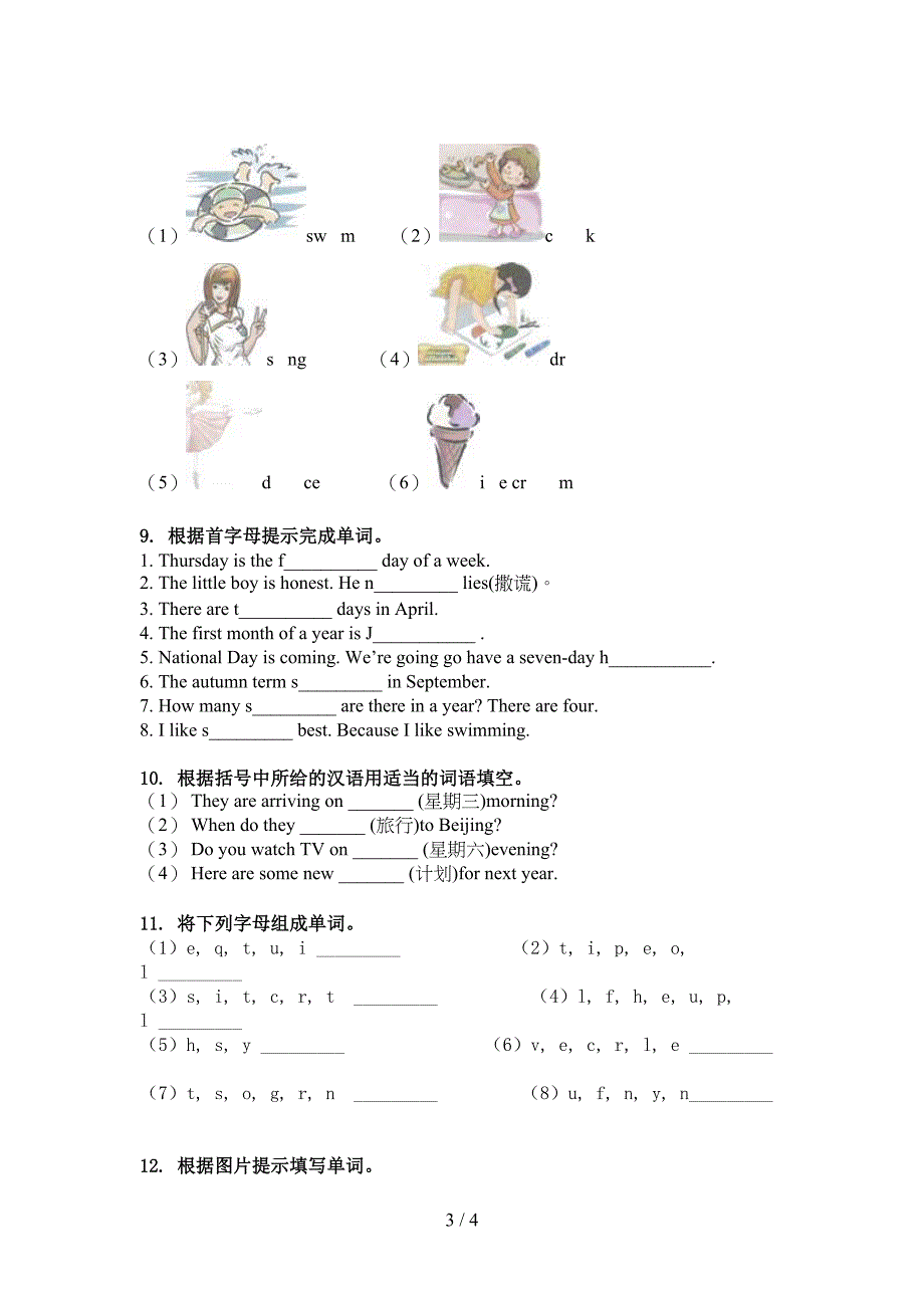 北师大版五年级英语上册单词拼写日常针对练习_第3页