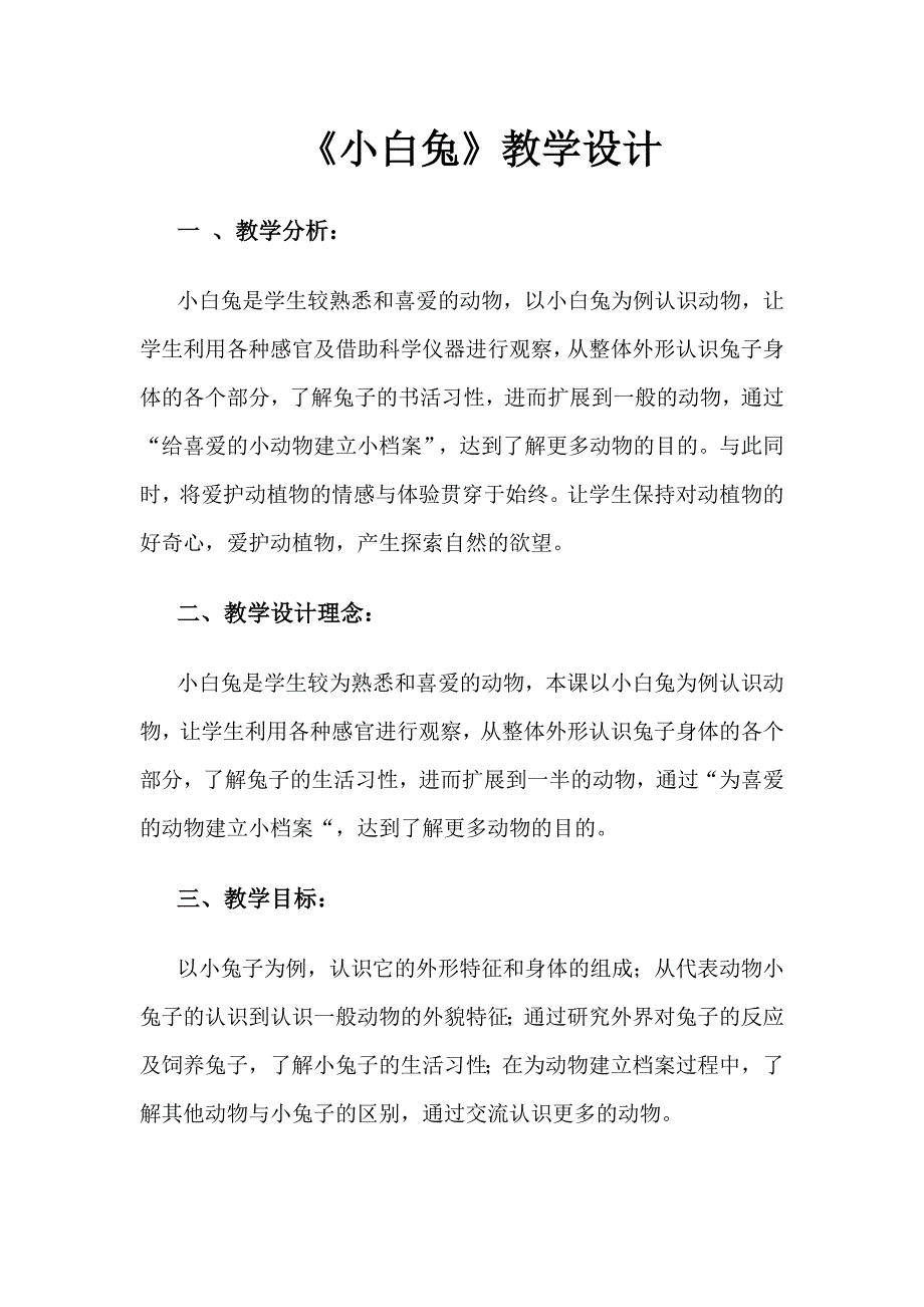 《小白兔》教学设计_第2页