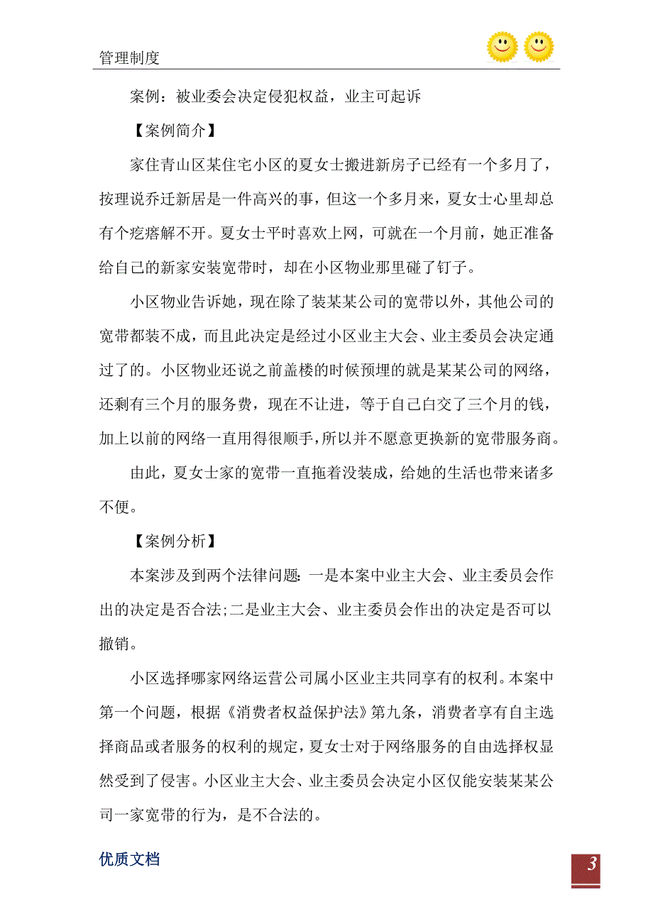 合肥市业主大会会议表决票续聘物业服务企业_第4页